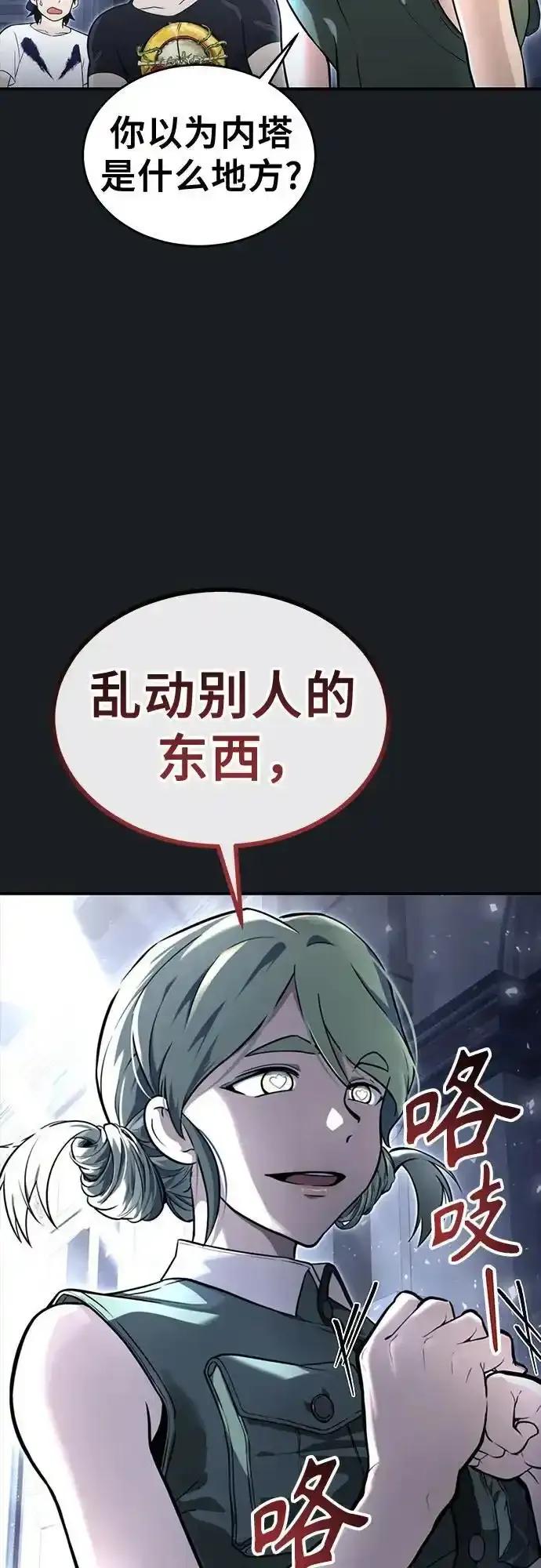 神之塔外传：乌雷克·马奇努 - [第8话] 幽灵 - 第34张图