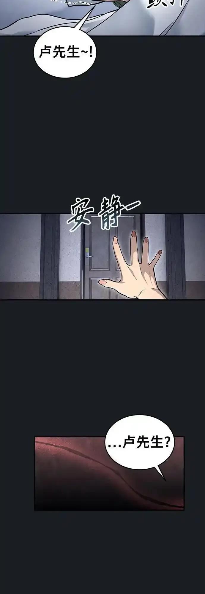 神之塔外传：乌雷克·马奇努 - [第8话] 幽灵 - 第15张图