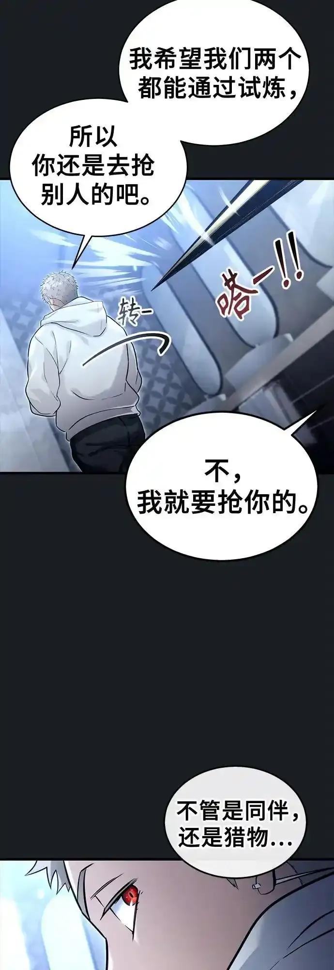 神之塔外传：乌雷克·马奇努 - [第8话] 幽灵 - 第3张图