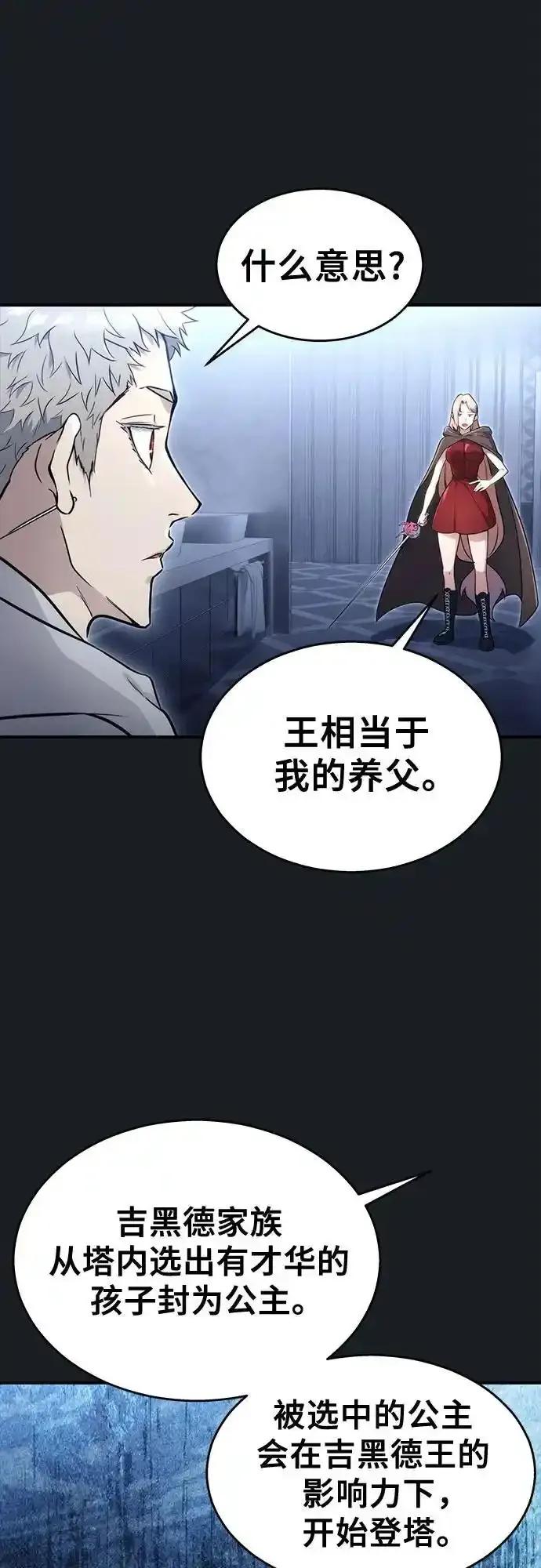 神之塔外传：乌雷克·马奇努 - [第8话] 幽灵 - 第58张图