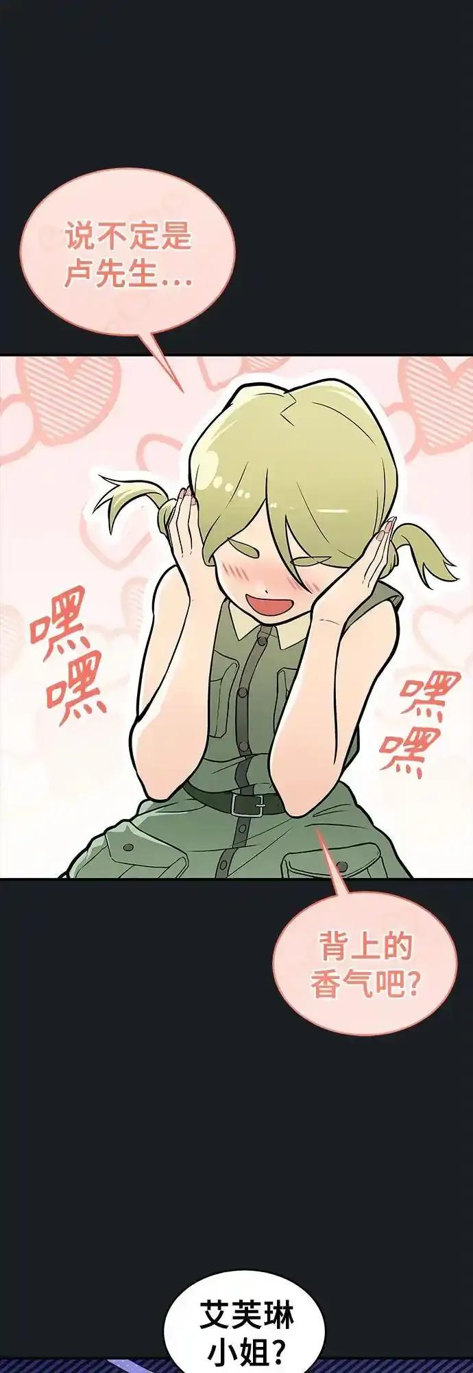 神之塔外传：乌雷克·马奇努 - [第8话] 幽灵 - 第28张图