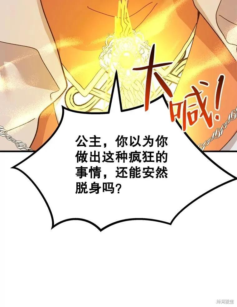 《王女在装疯卖傻》第80话 第75页