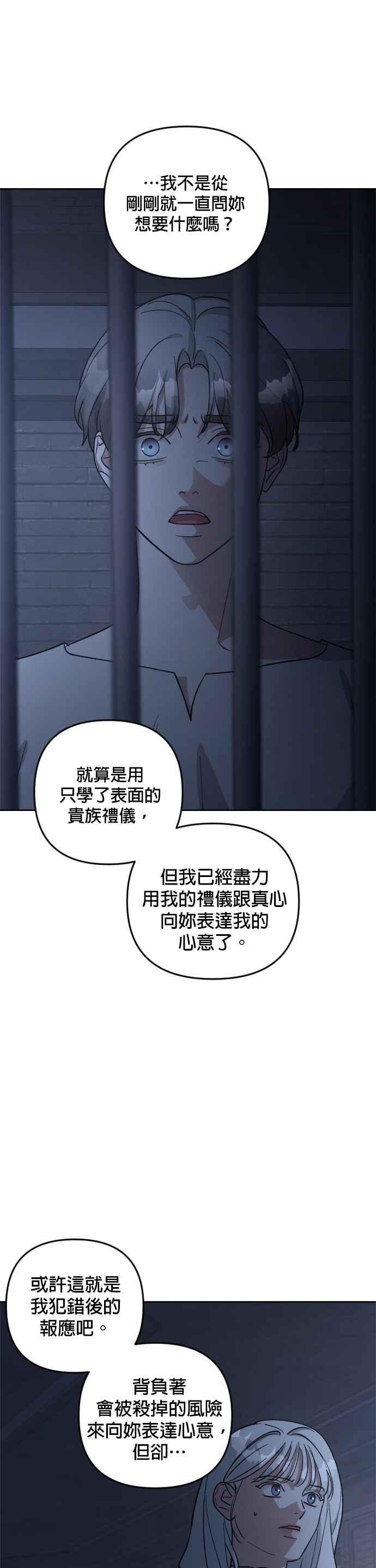 《皇帝倒转时光的理由》第82话 第22页