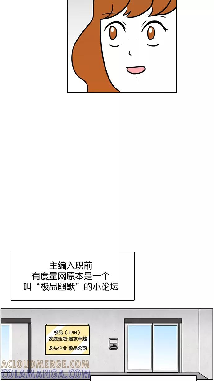 《加油！廉价菜鸟》[第52话] 野心家（1） 第11页