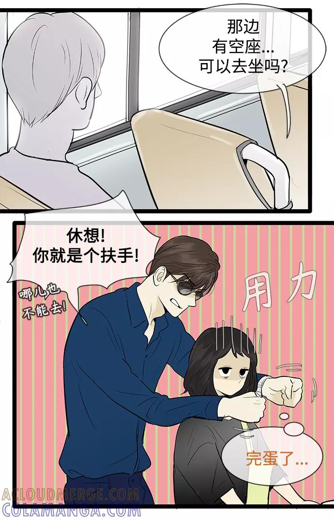 《先热情地清扫吧》第80话 第9页