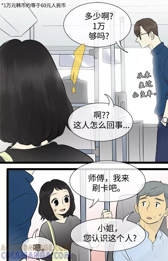 《先热情地清扫吧》第80话 第3页