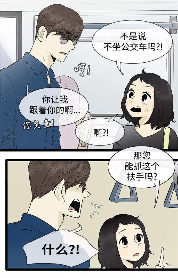 《先热情地清扫吧》第80话 第4页
