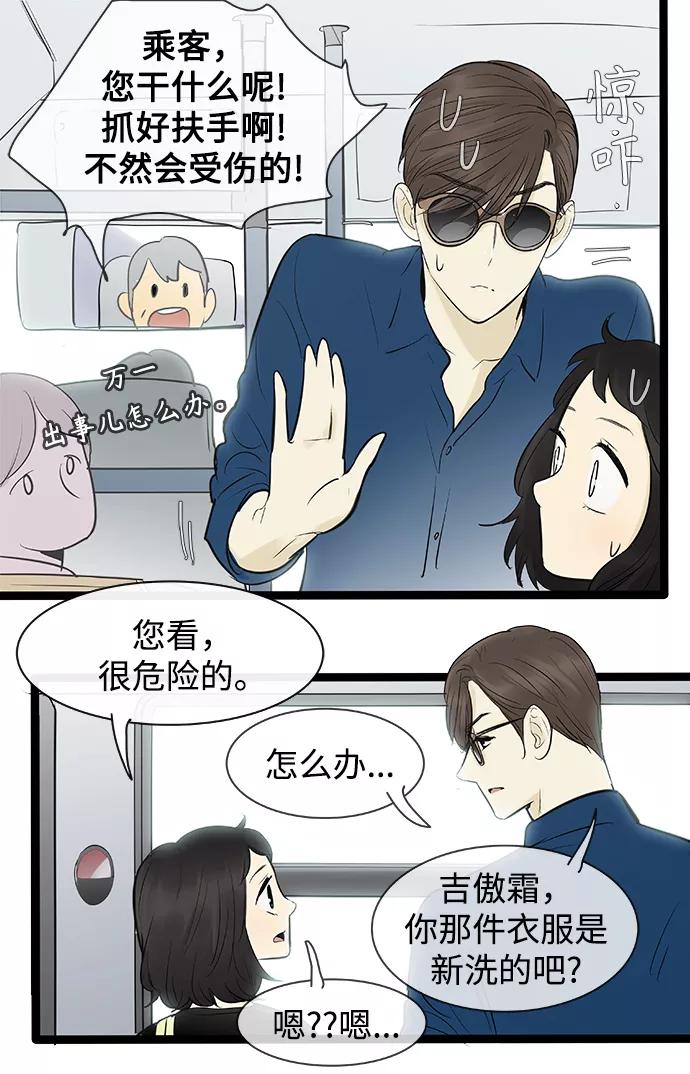 《先热情地清扫吧》第80话 第6页