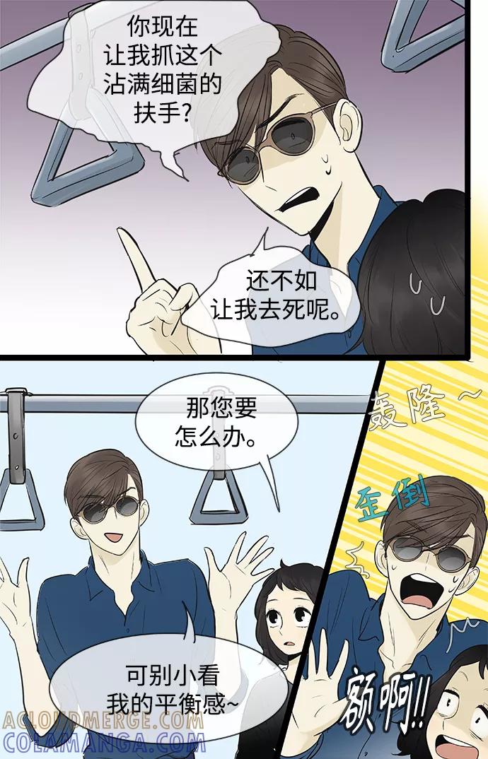 《先热情地清扫吧》第80话 第5页