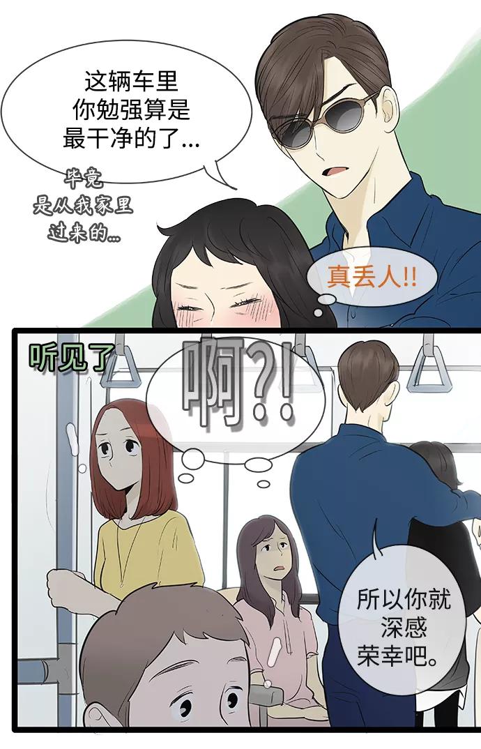 《先热情地清扫吧》第80话 第8页