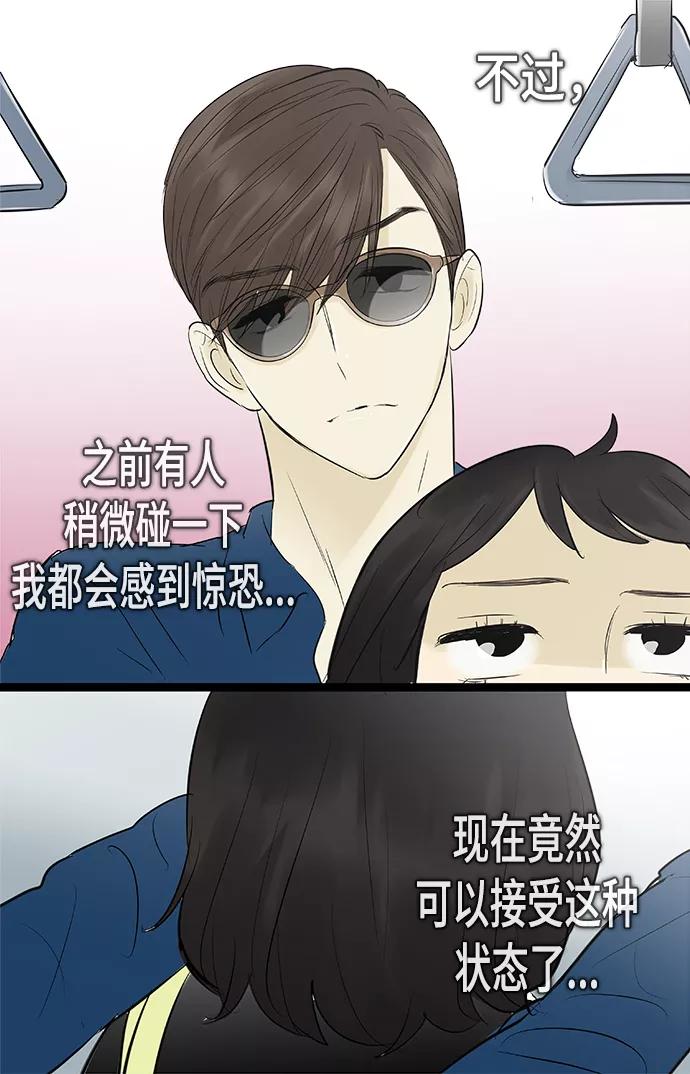 《先热情地清扫吧》第80话 第10页