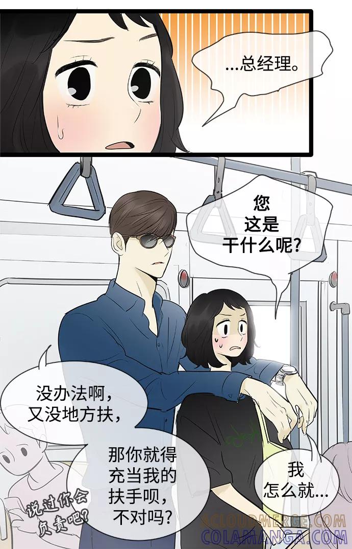 《先热情地清扫吧》第80话 第7页