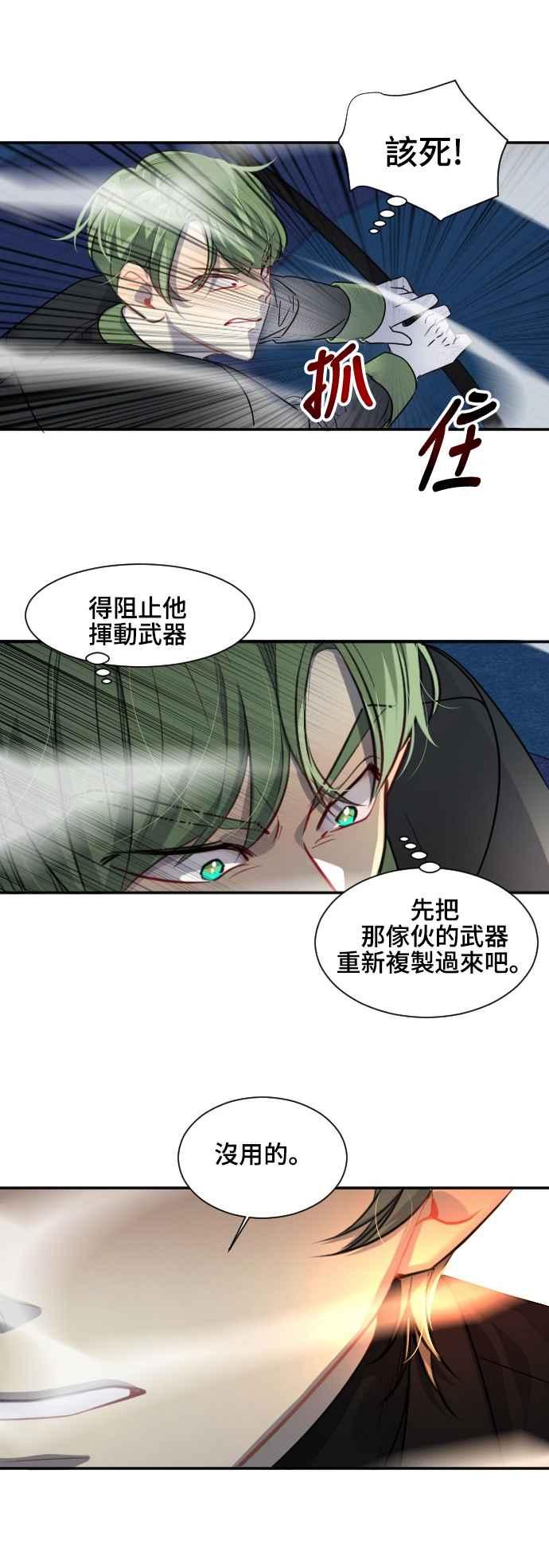 《变身外套》[第98话] 卑鄙 第30页