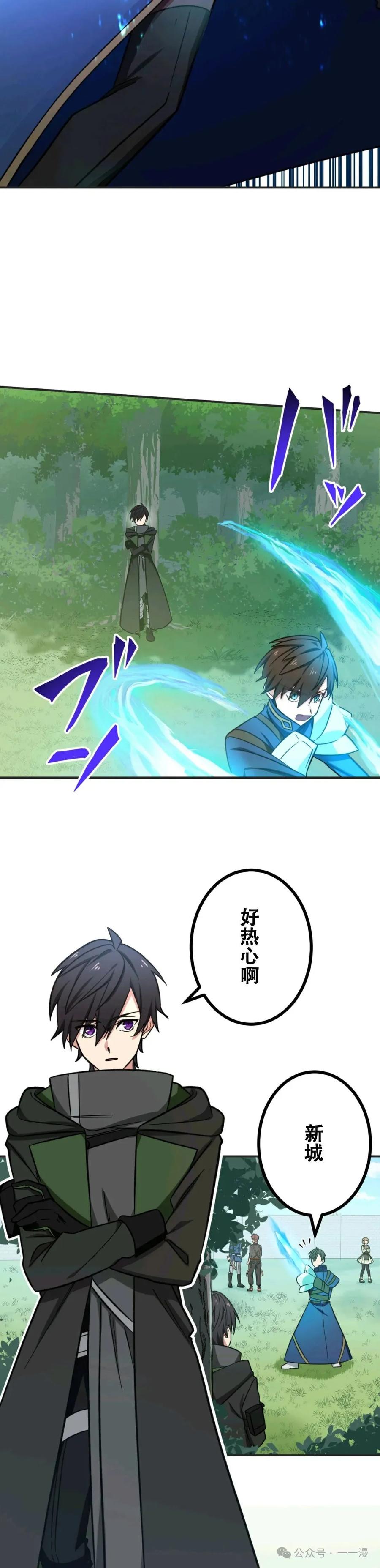 《最强暗杀者异世界转移》第10集 第2页