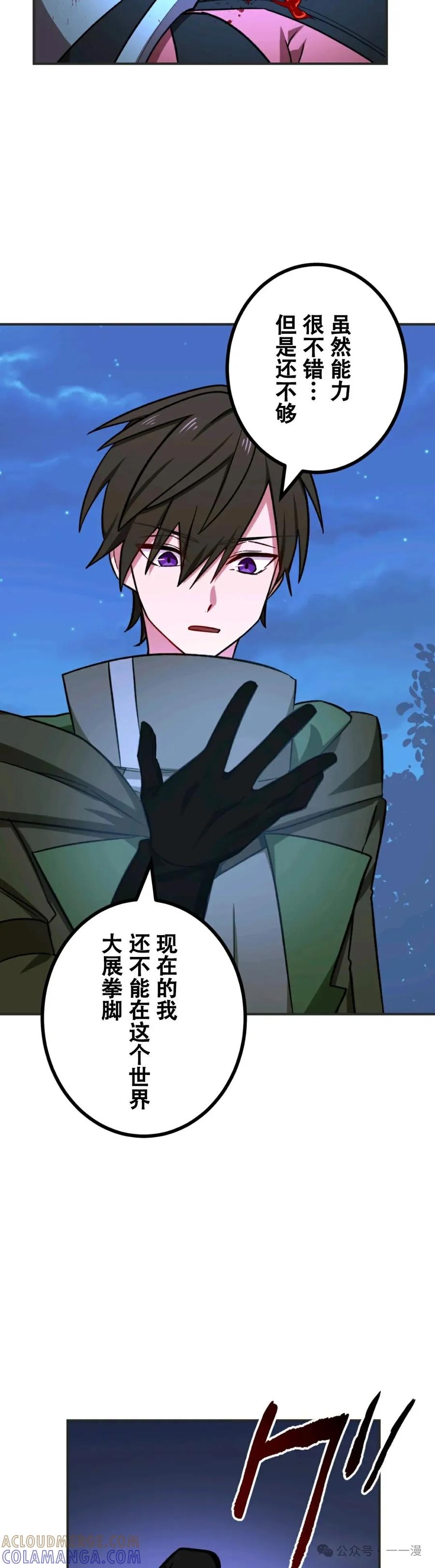 《最强暗杀者异世界转移》第10集 第39页
