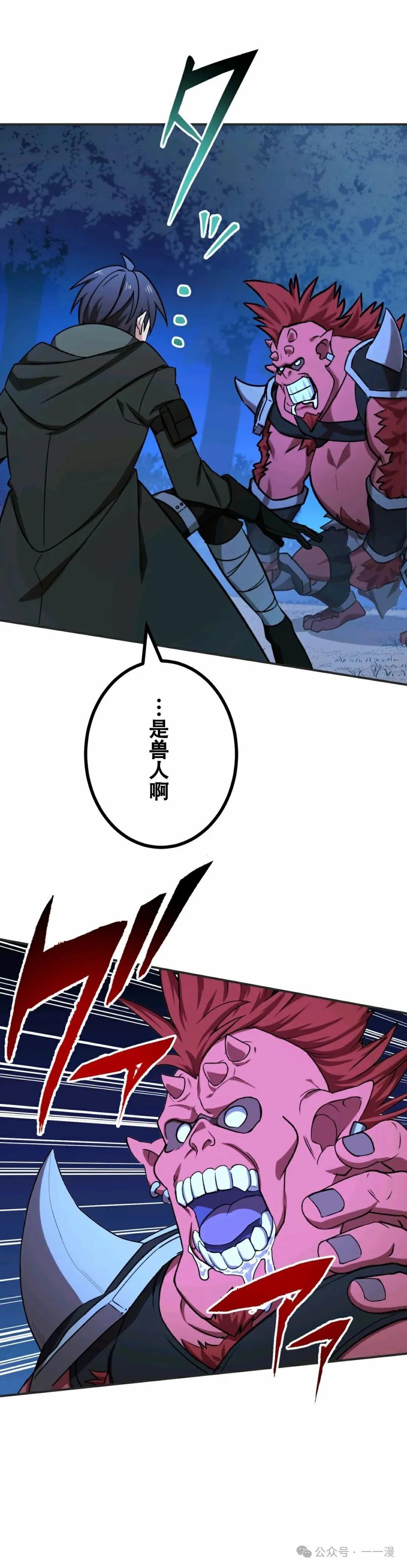 《最强暗杀者异世界转移》第10集 第30页