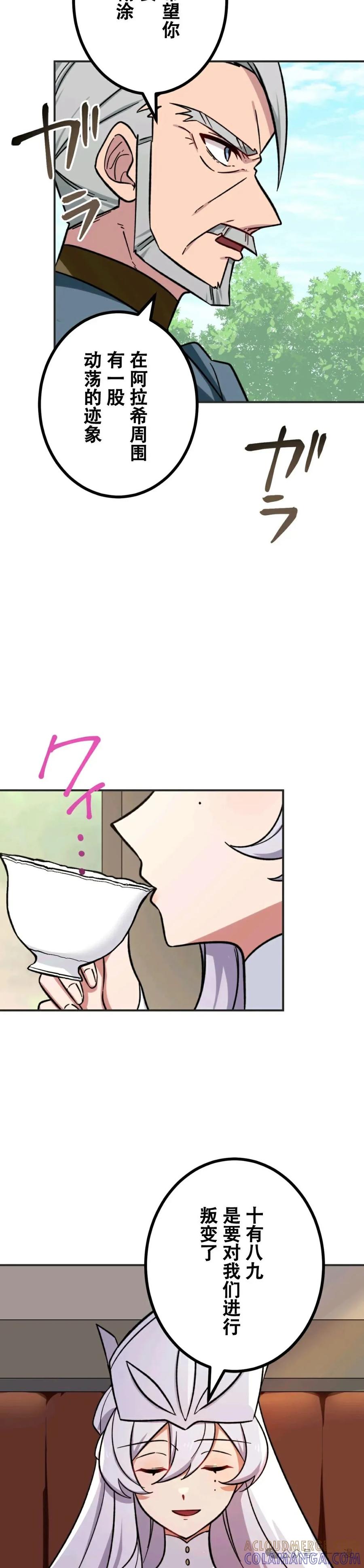 《最强暗杀者异世界转移》第10集 第15页