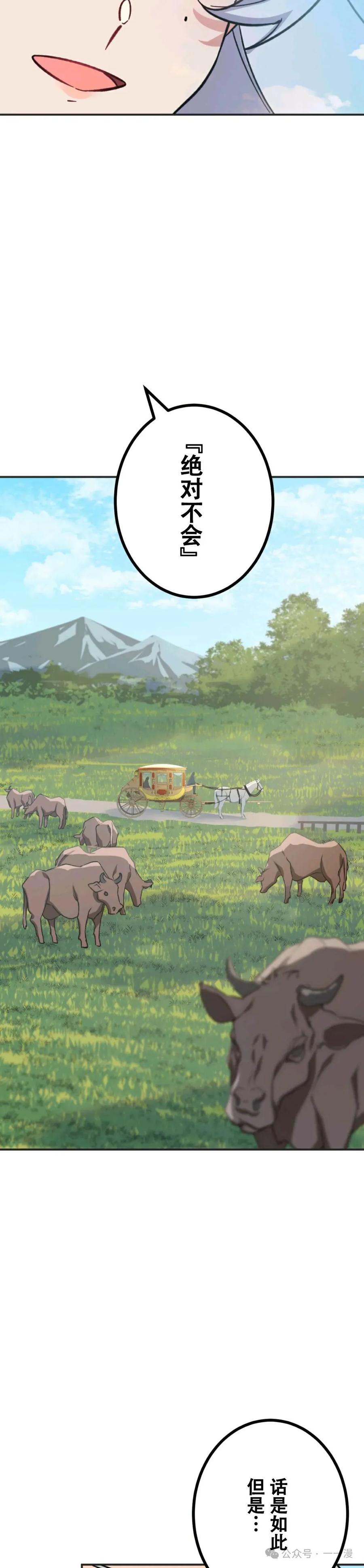 《最强暗杀者异世界转移》第10集 第18页