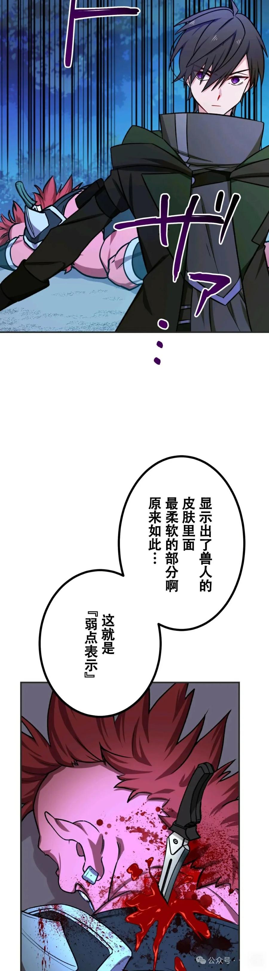 《最强暗杀者异世界转移》第10集 第38页