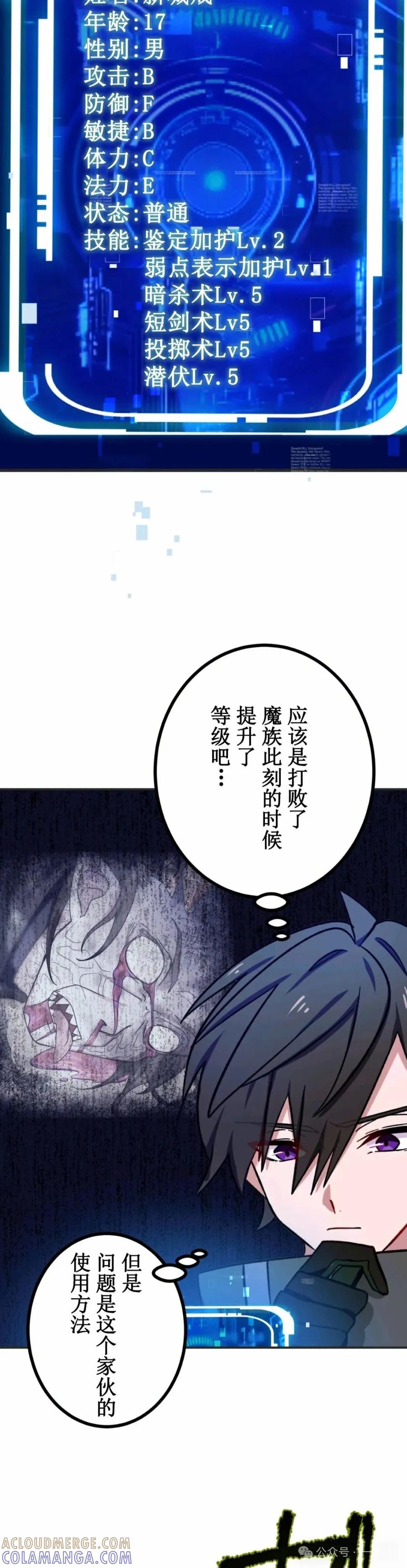 《最强暗杀者异世界转移》第10集 第27页