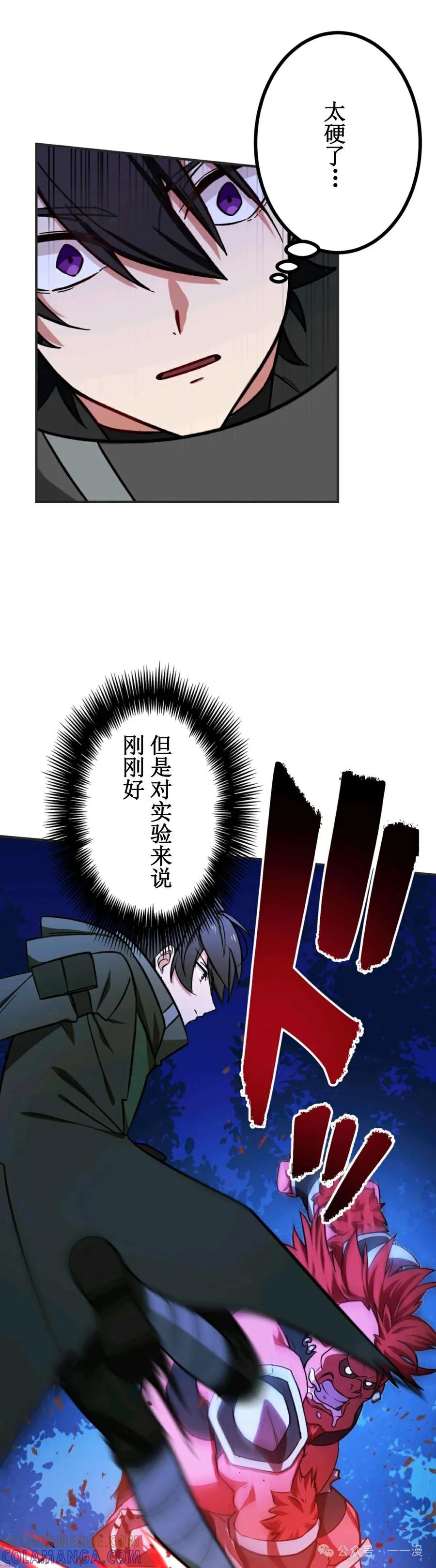 《最强暗杀者异世界转移》第10集 第33页