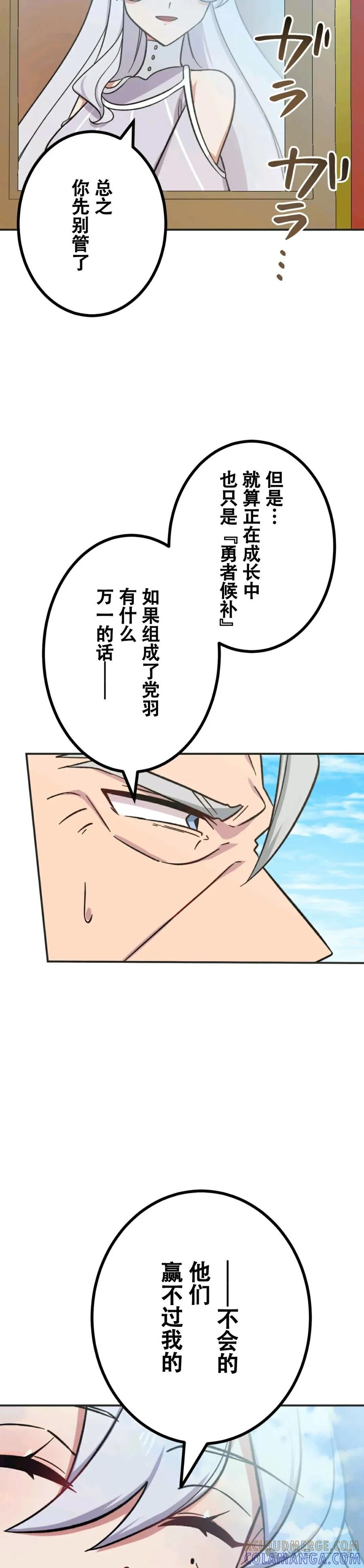 《最强暗杀者异世界转移》第10集 第17页