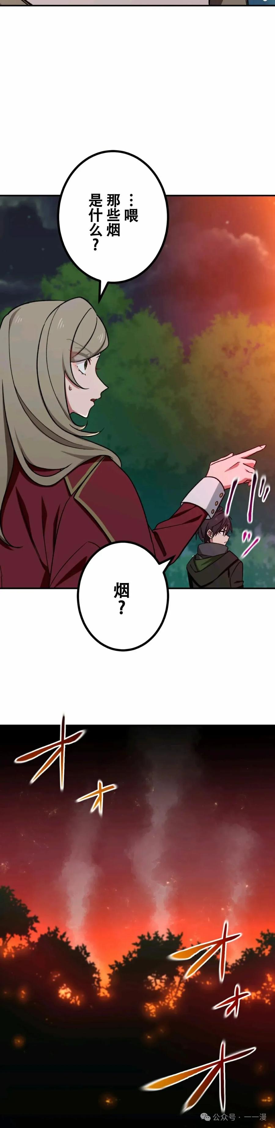 《最强暗杀者异世界转移》第11集 第16页