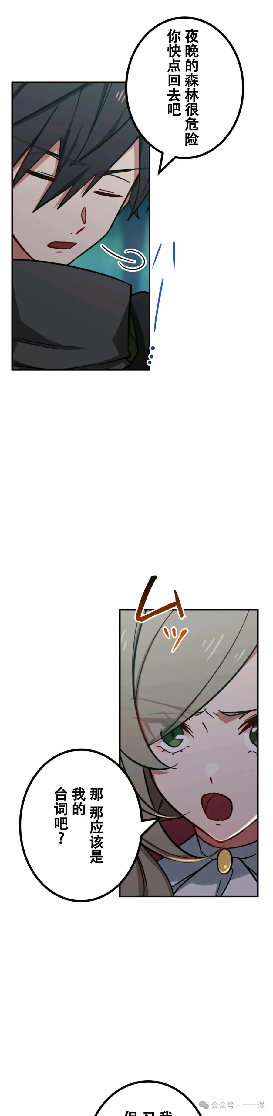 《最强暗杀者异世界转移》第11集 第8页