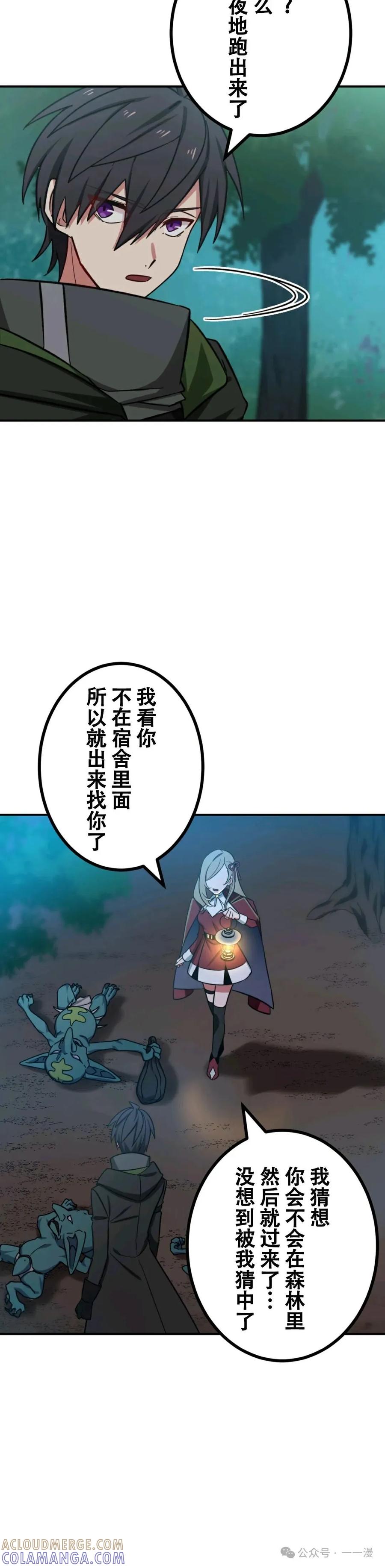 《最强暗杀者异世界转移》第11集 第7页