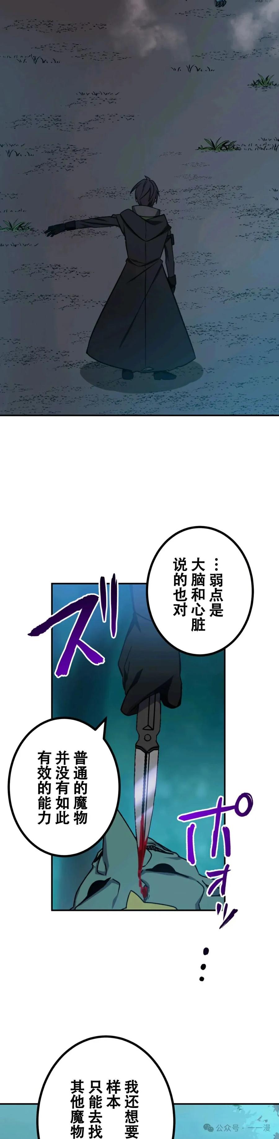 《最强暗杀者异世界转移》第11集 第4页