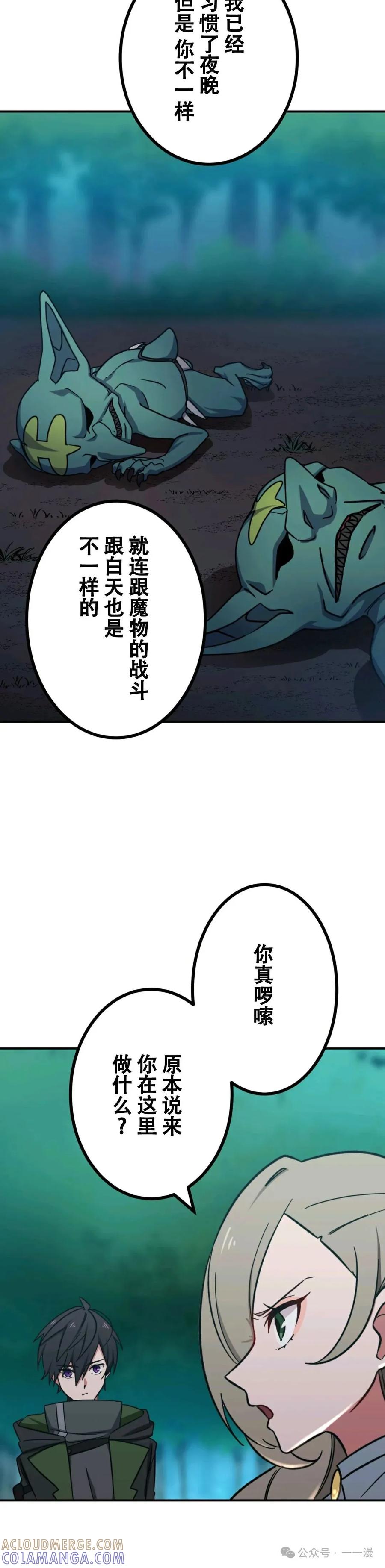 《最强暗杀者异世界转移》第11集 第9页