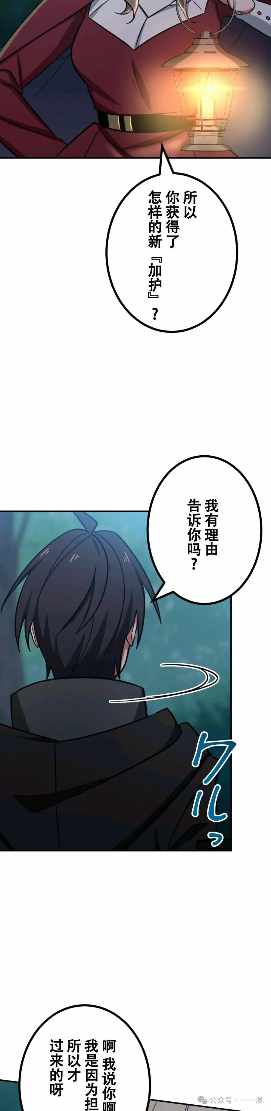 《最强暗杀者异世界转移》第11集 第12页