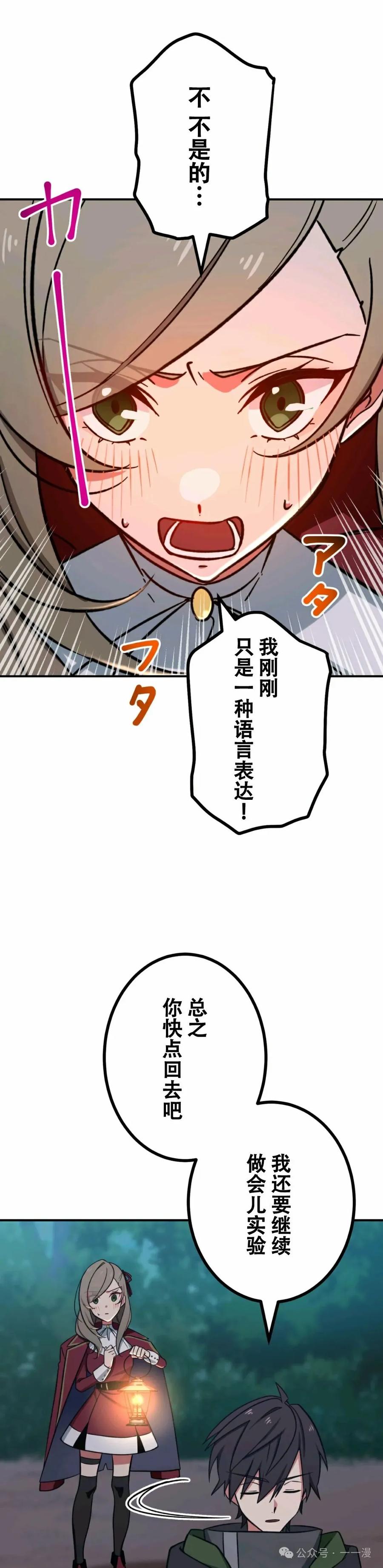 《最强暗杀者异世界转移》第11集 第14页