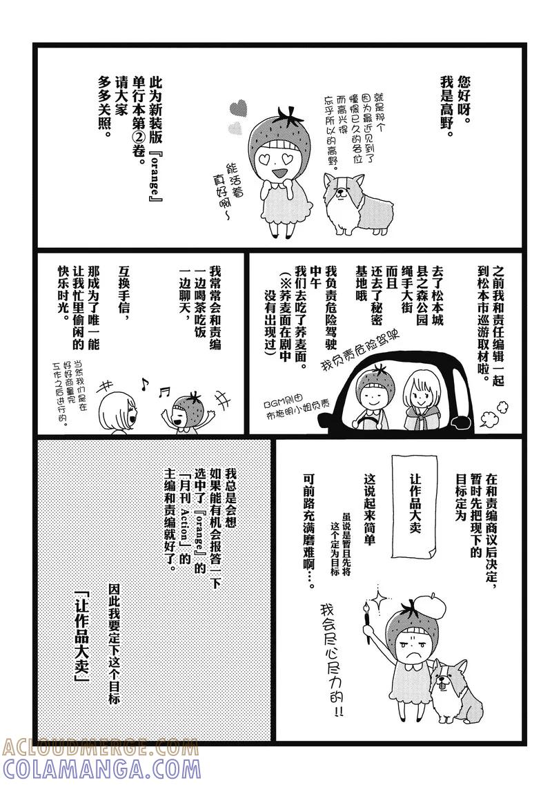 《Orange》番外2 春色 第31页