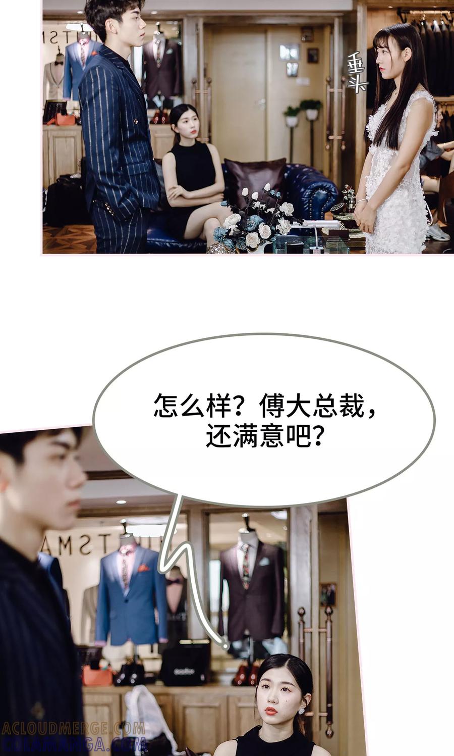 《宠婚夜袭：总裁前夫求放过》第24话 第5页