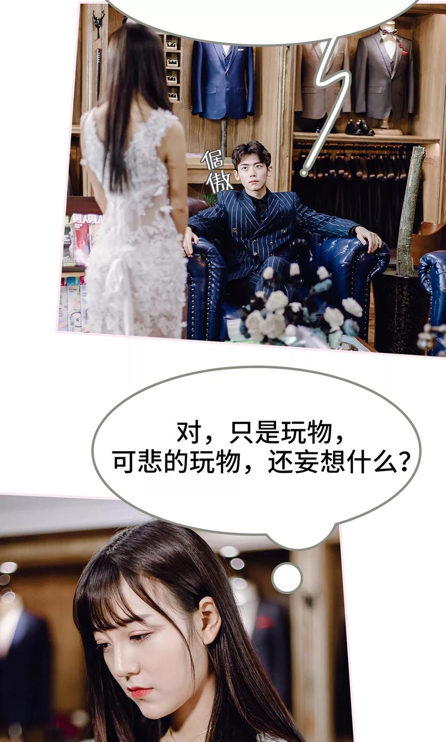 《宠婚夜袭：总裁前夫求放过》第24话 第8页