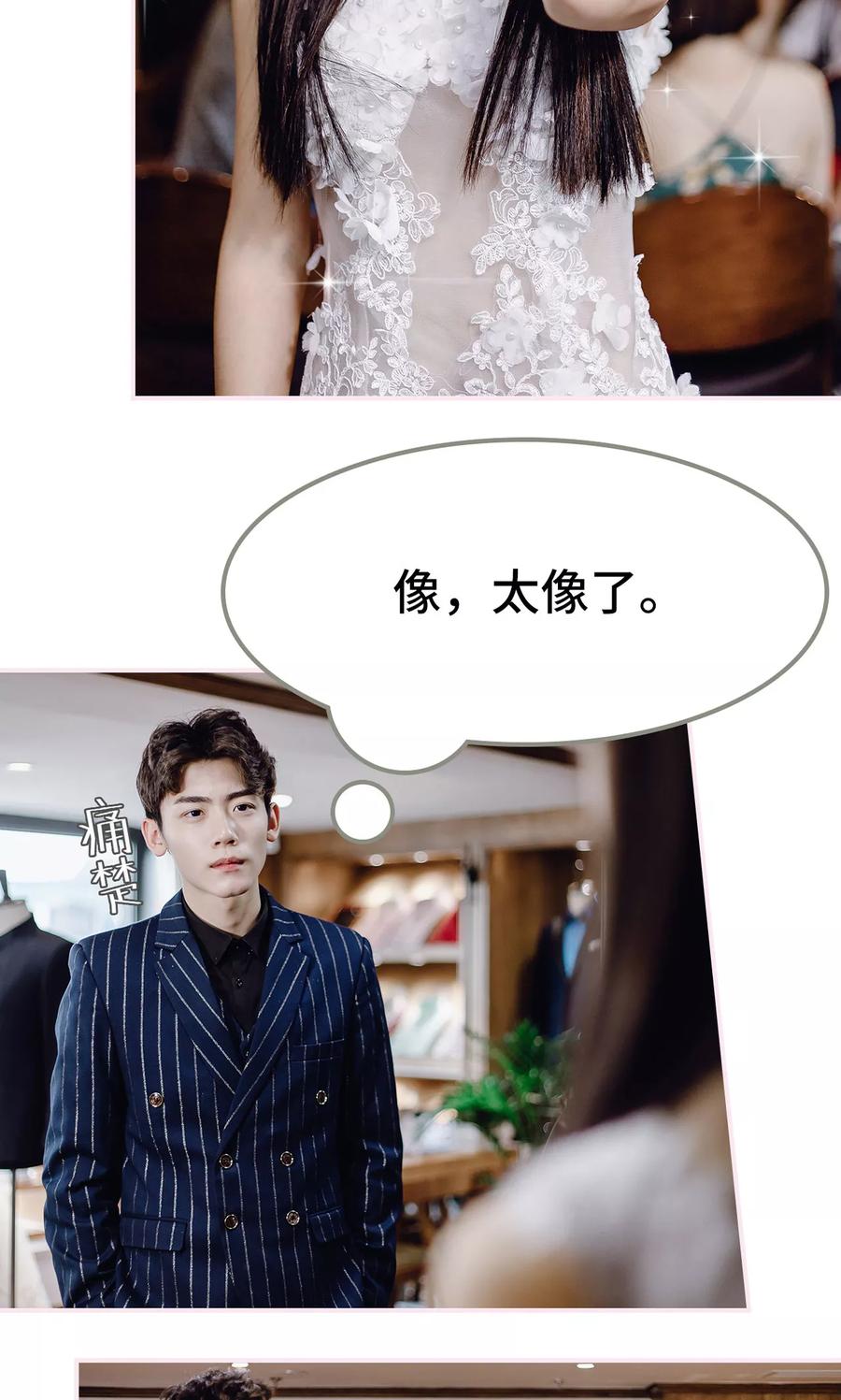 《宠婚夜袭：总裁前夫求放过》第24话 第4页