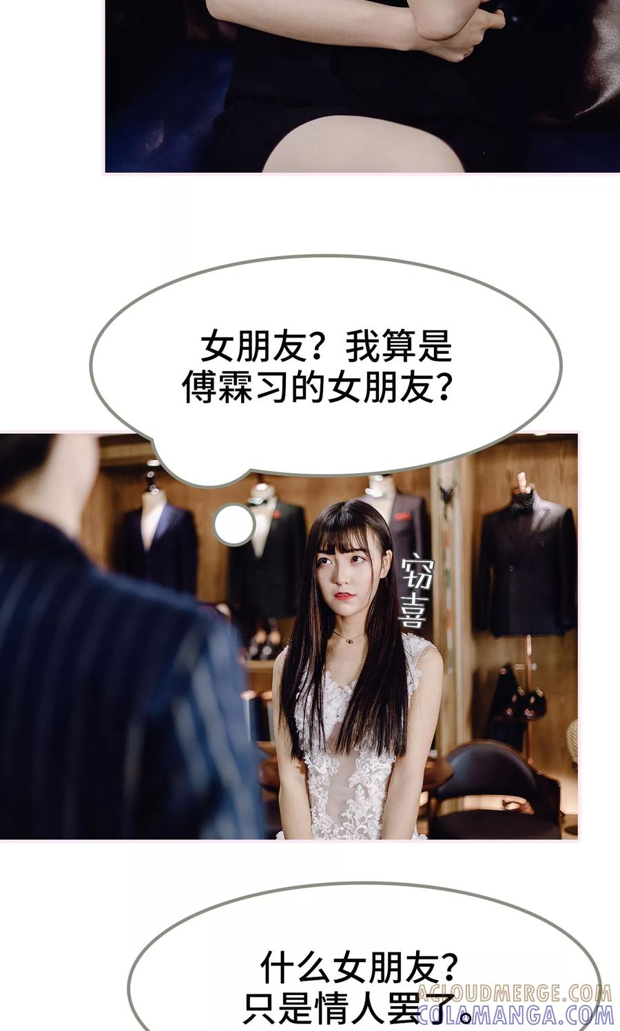 《宠婚夜袭：总裁前夫求放过》第24话 第7页