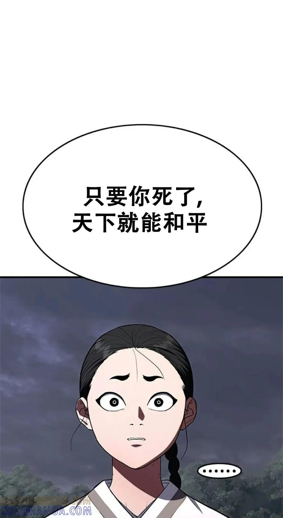 《吞鬼师》第25集 第173页