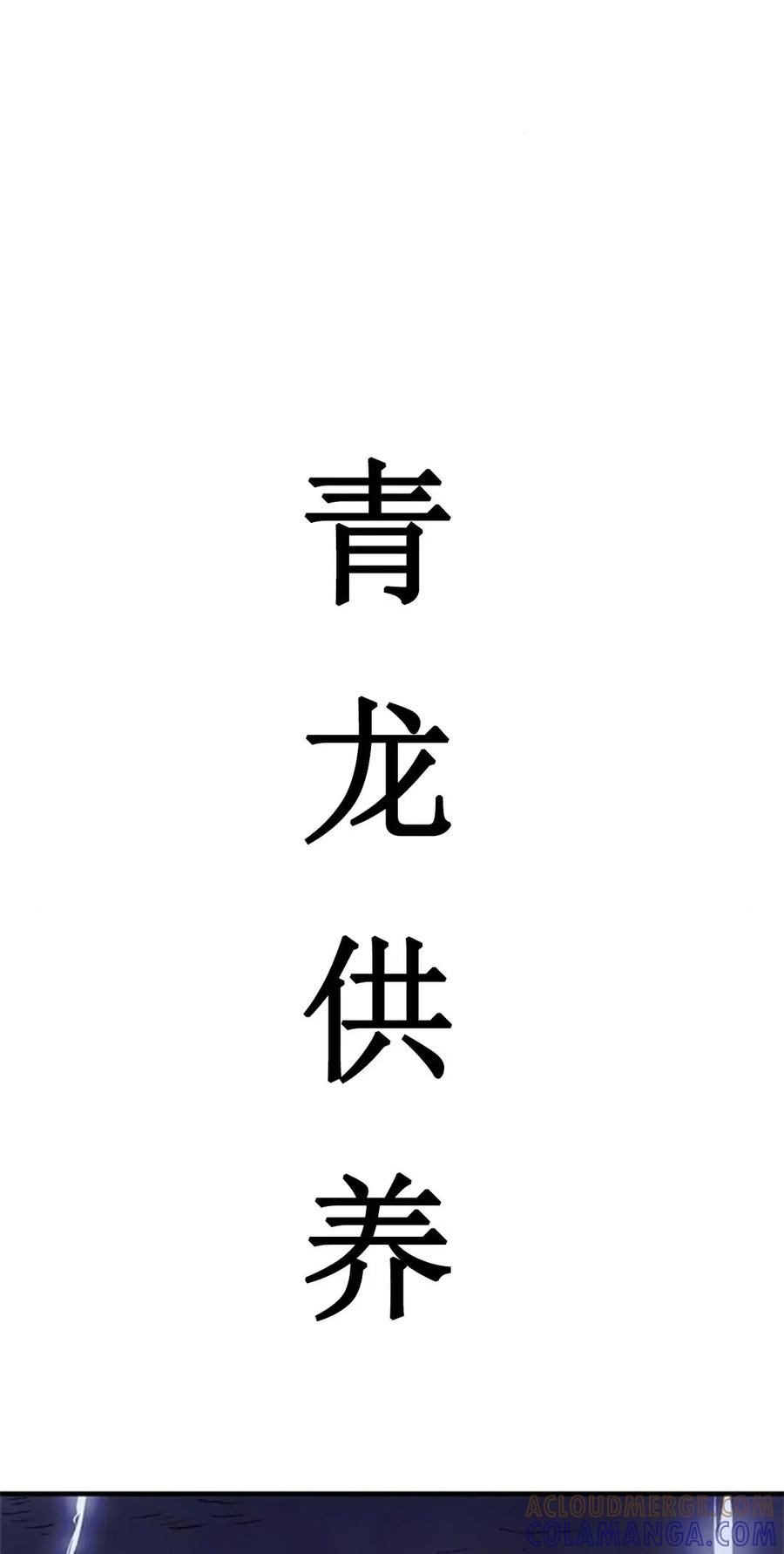 《吞鬼师》第25集 第133页