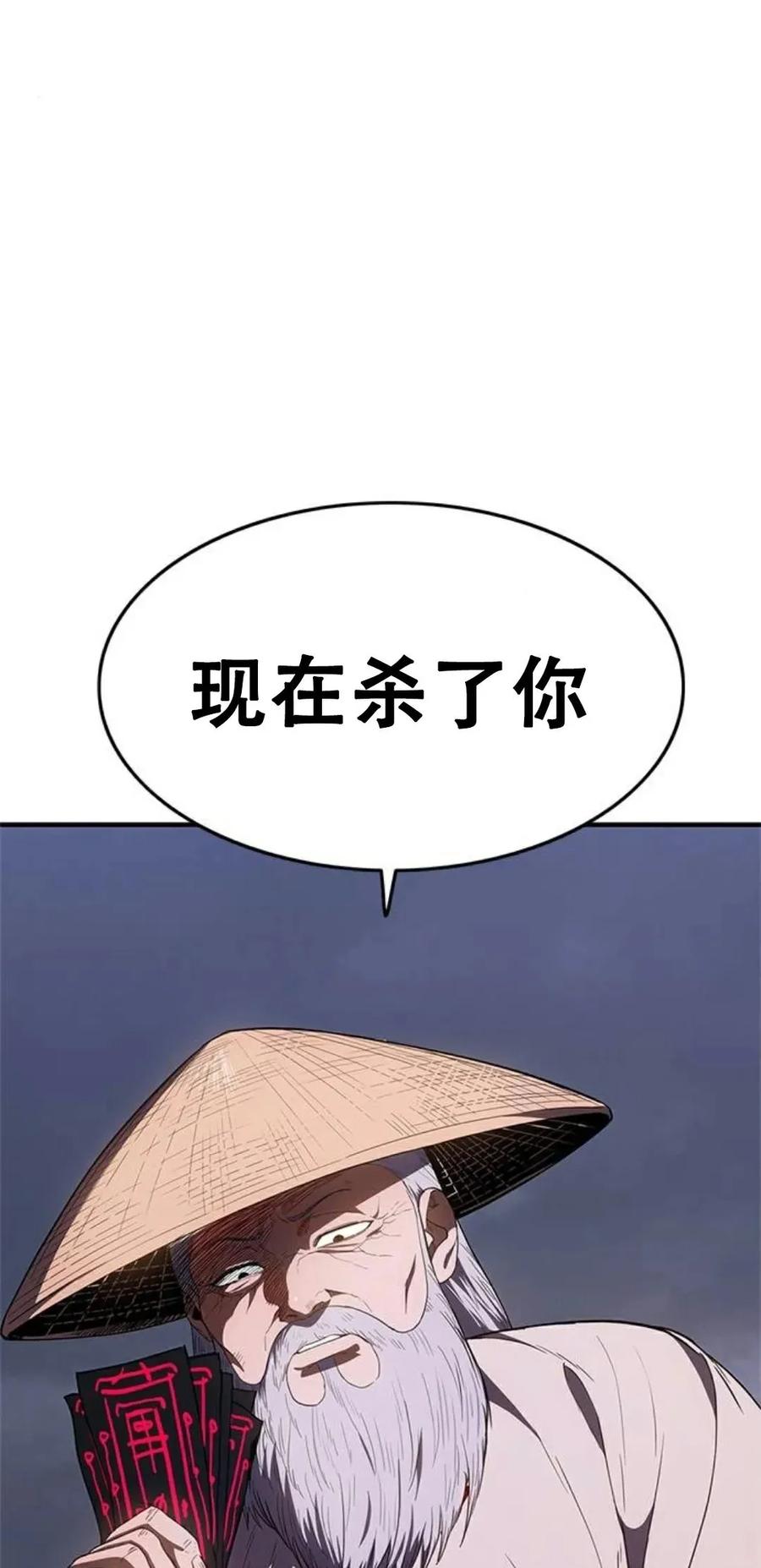 《吞鬼师》第25集 第126页