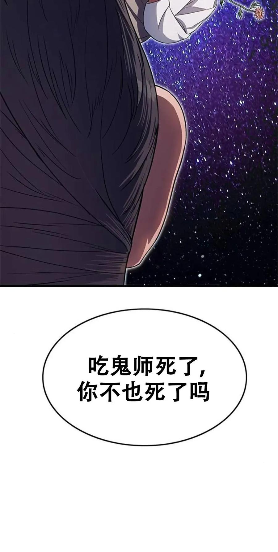《吞鬼师》第25集 第140页