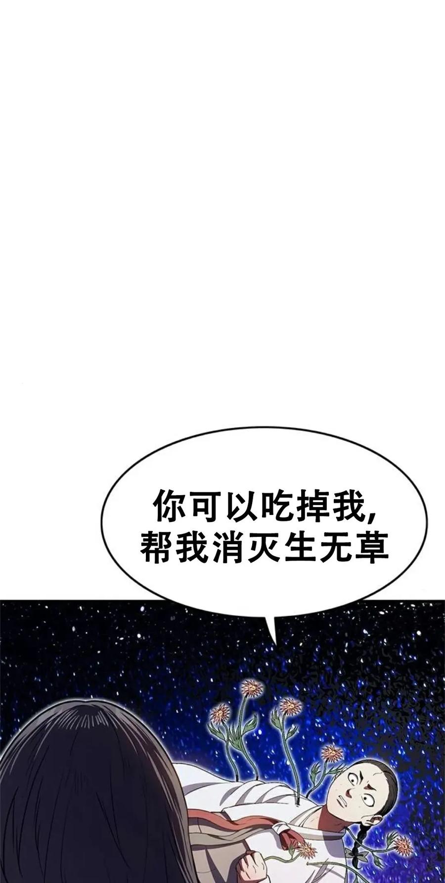 《吞鬼师》第25集 第139页