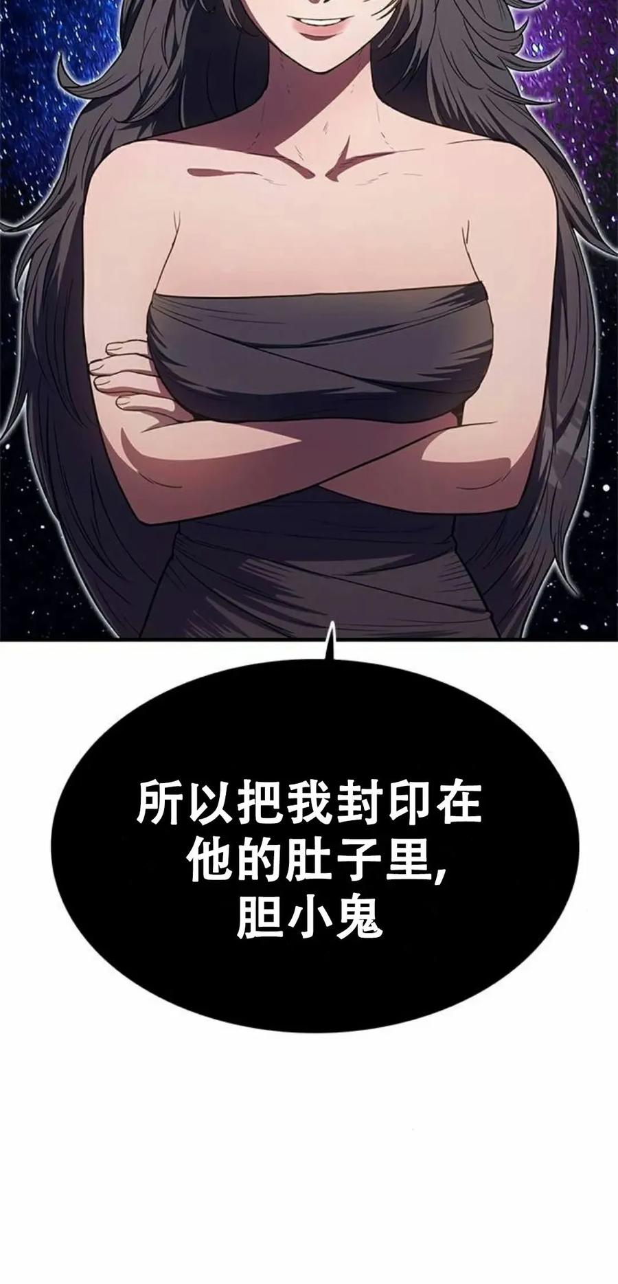 《吞鬼师》第25集 第98页