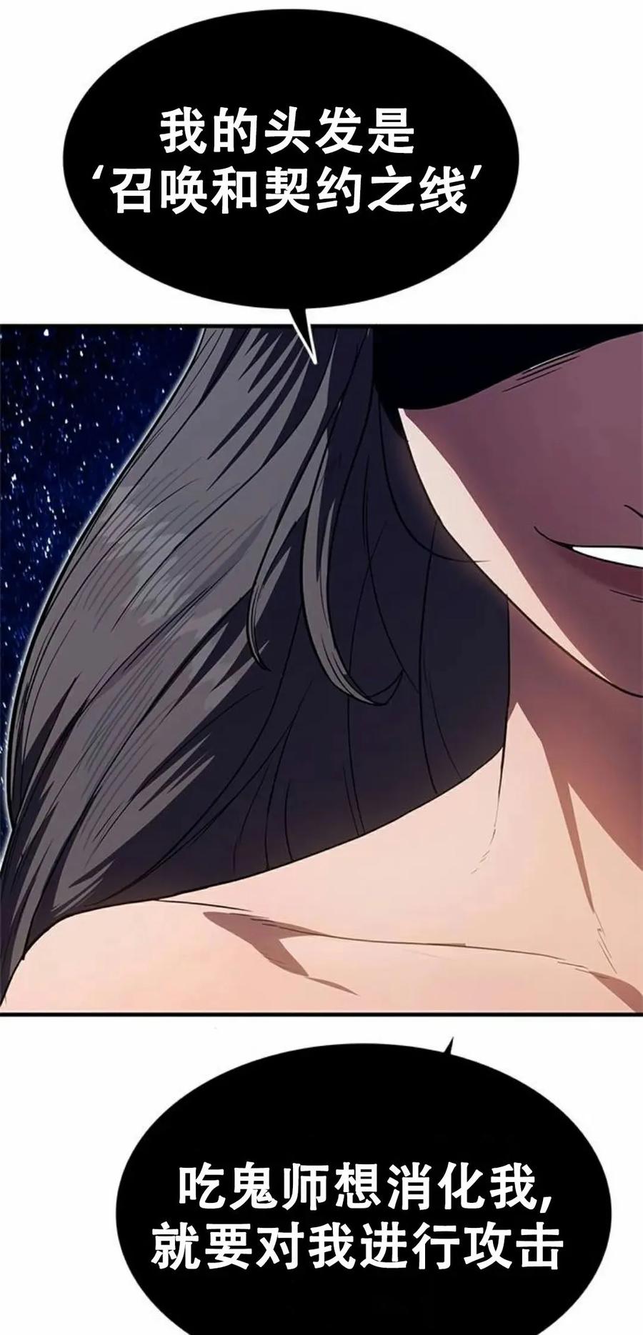 《吞鬼师》第25集 第96页