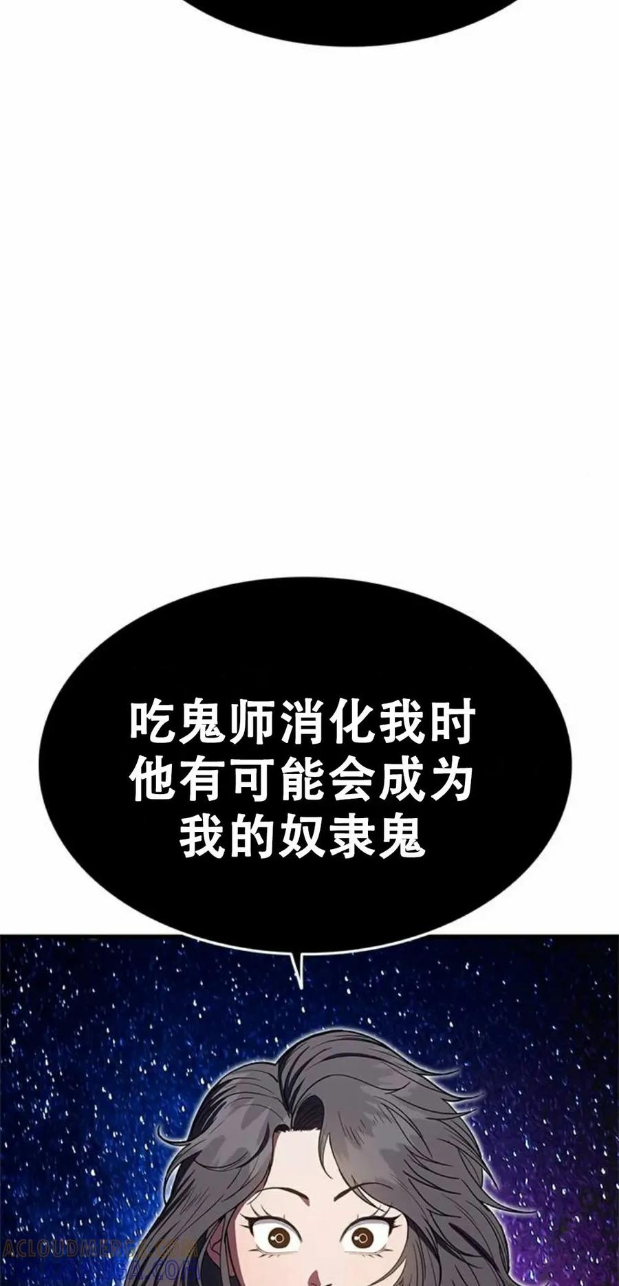 《吞鬼师》第25集 第97页