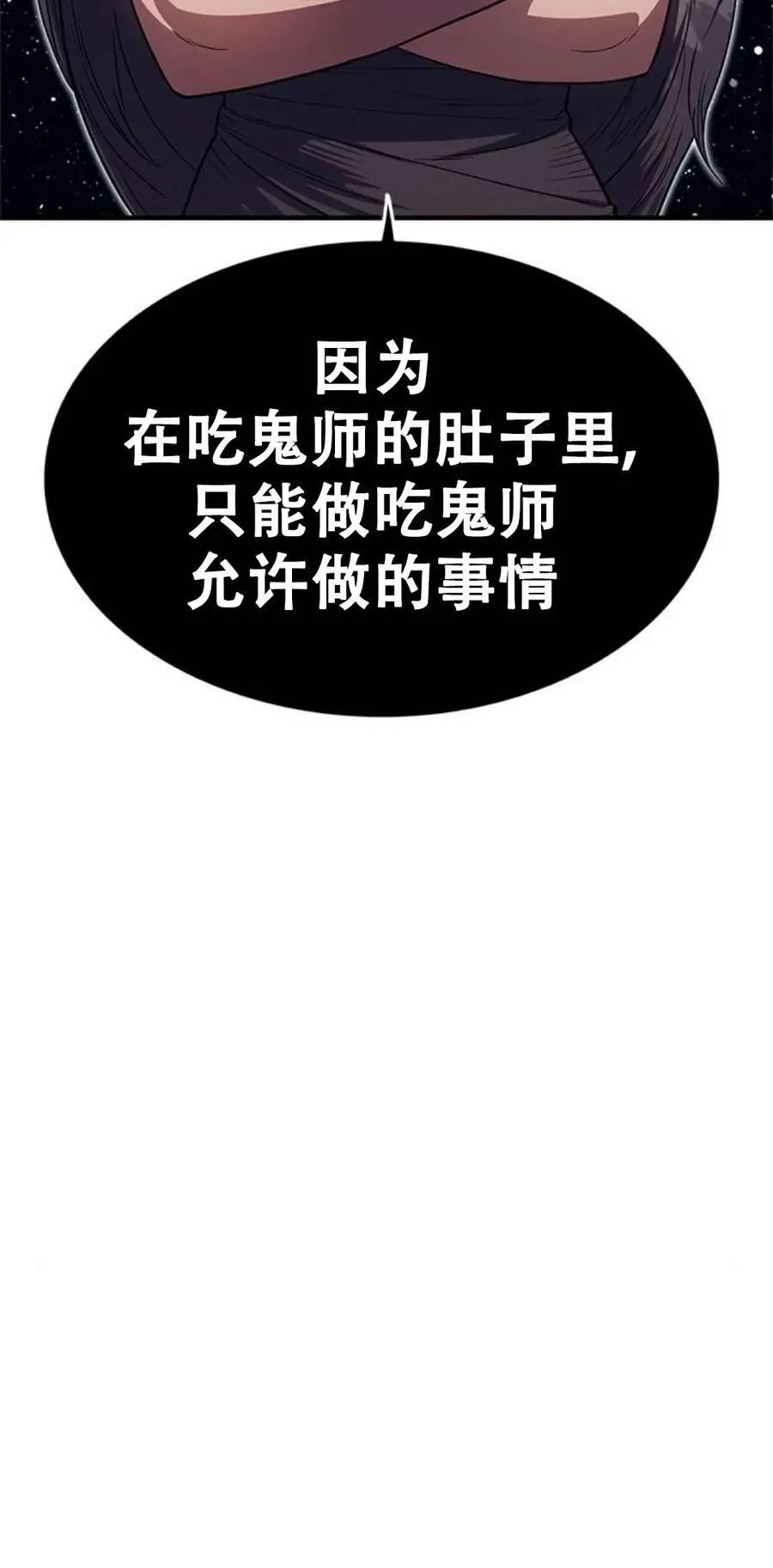 《吞鬼师》第25集 第142页