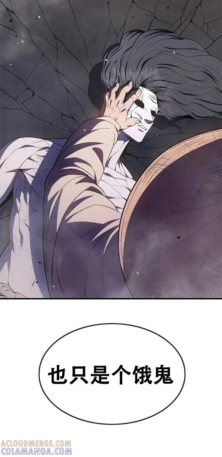 《吞鬼师》第25集 第125页