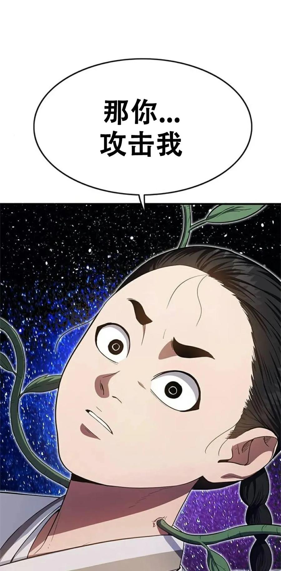 《吞鬼师》第25集 第146页