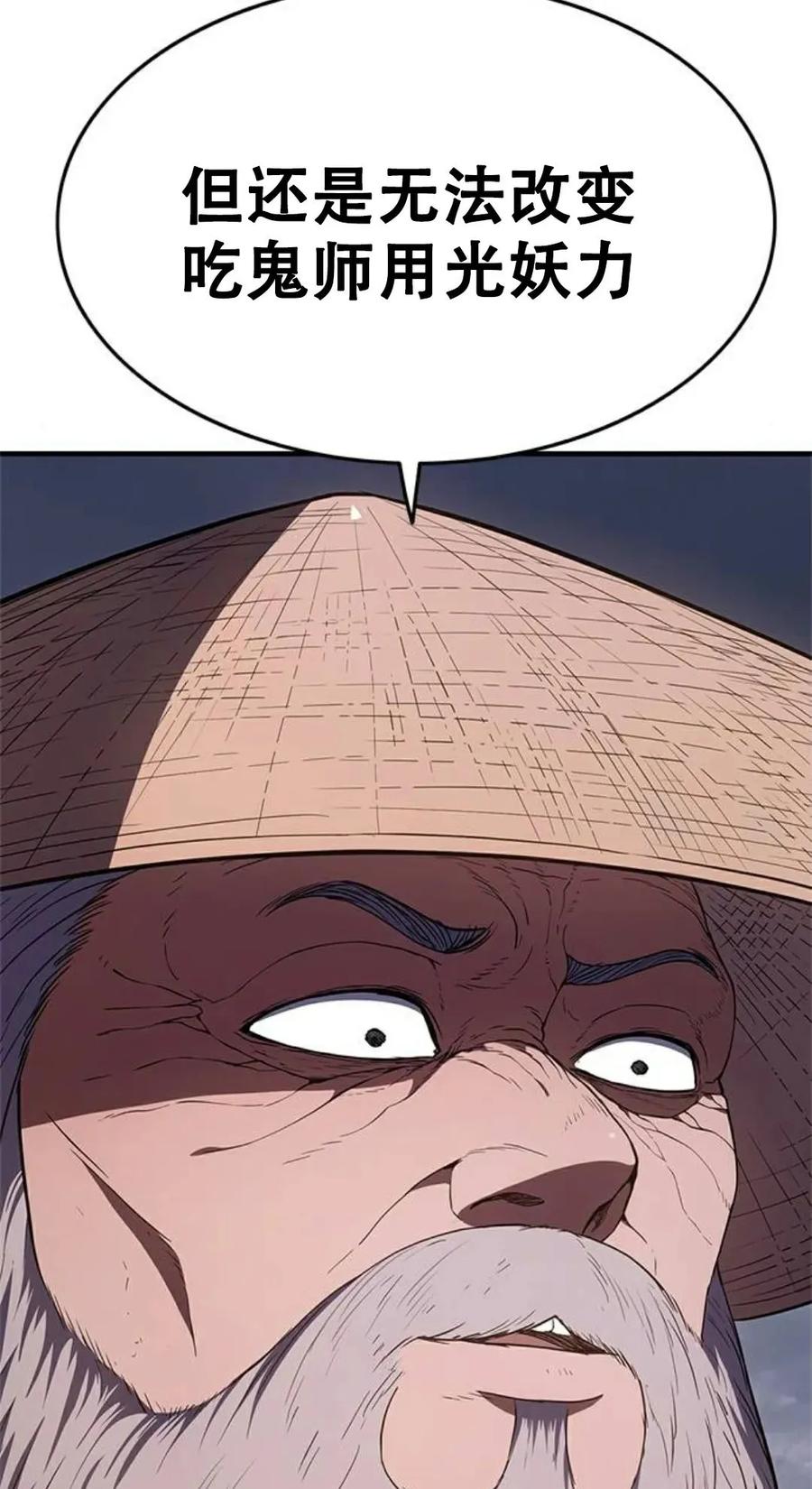 《吞鬼师》第25集 第175页